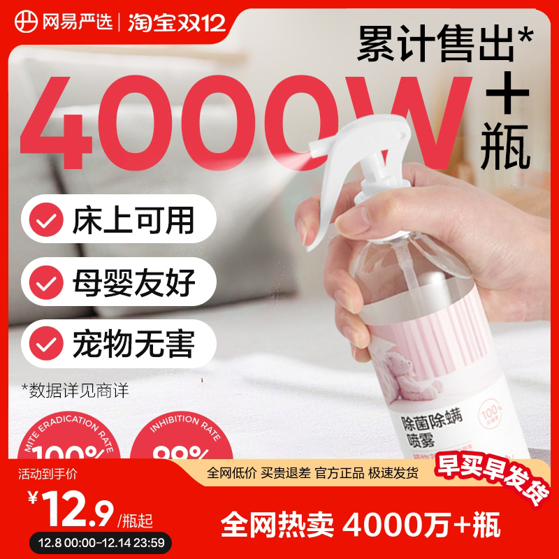 网易严选除螨喷雾除菌除