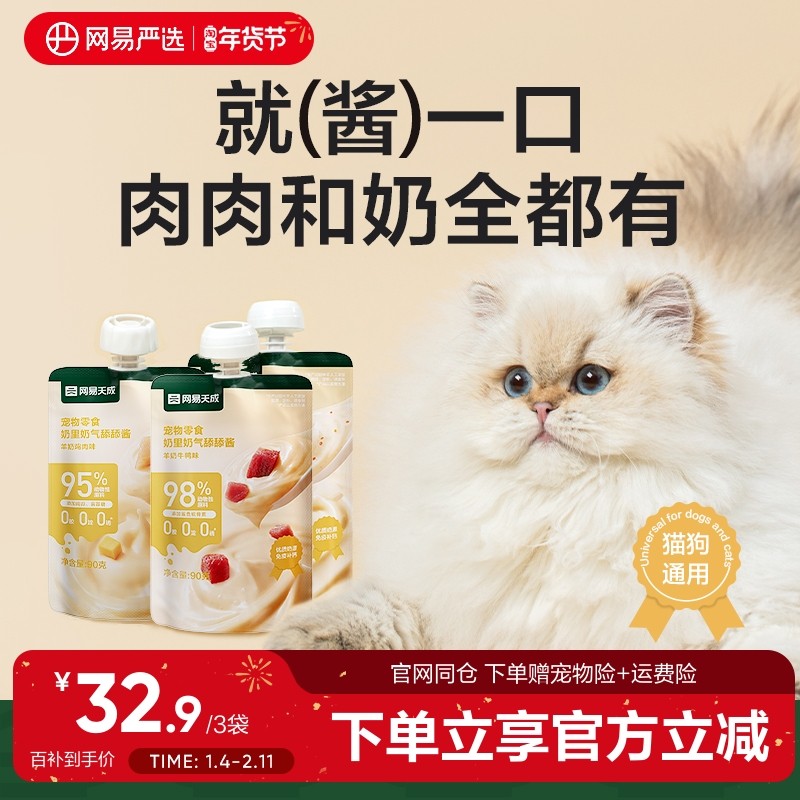 网易严选咕噜酱猫罐头猫条幼猫成猫湿粮餐盒营养肉泥,宠物/宠物食品及用品,猫零食湿粮包/餐盒,淘宝优惠券,粉丝福利购,淘宝优惠卷