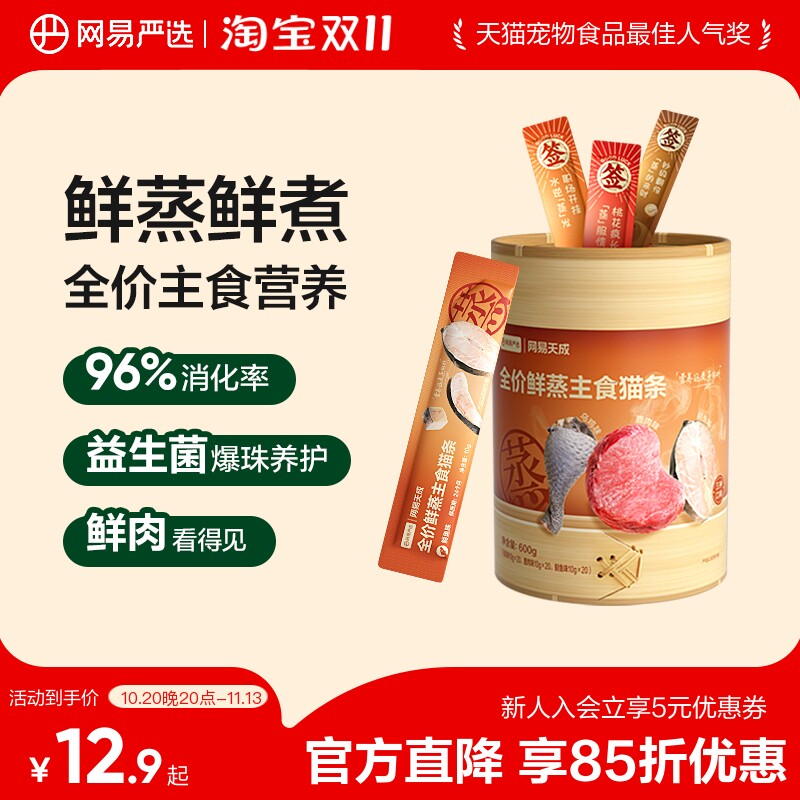 网易严选全价鲜蒸主食猫条宠物猫咪增肥发腮护胃