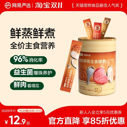 网易严选全价鲜蒸主食猫条宠物猫咪增肥发腮护胃