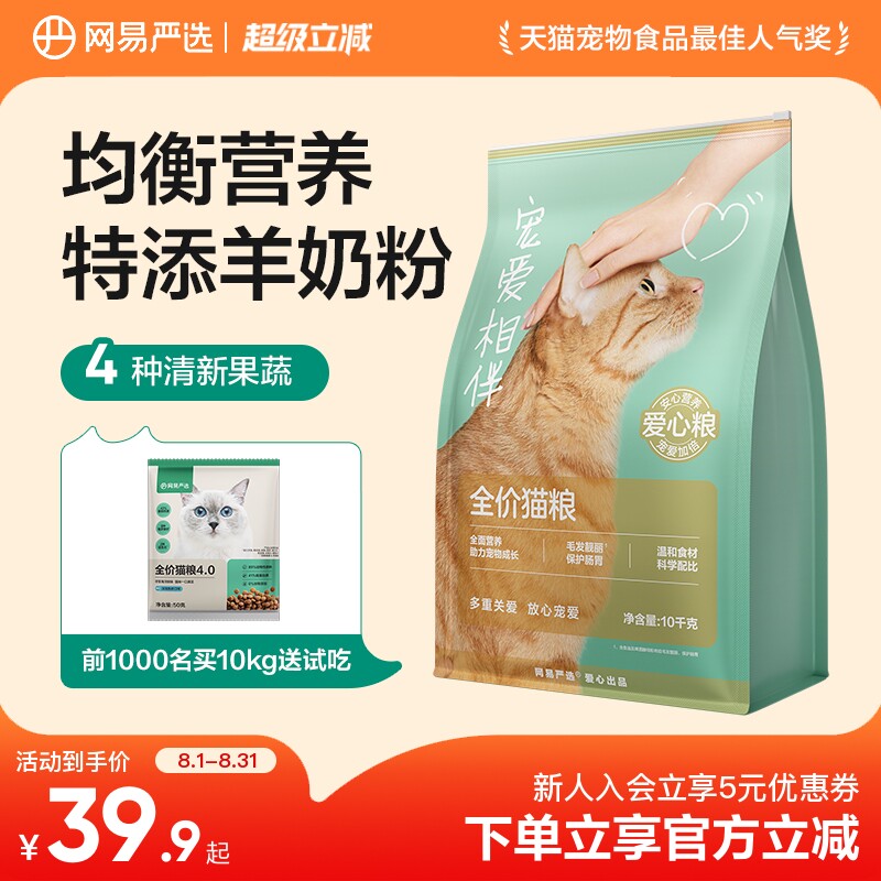 网易严选全价猫粮成猫全阶段10kg20斤装幼猫优质营养田园流浪猫粮