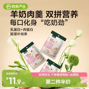 网易严选奶里奶气猫条羊奶补水宠物猫咪零食湿拌粮 第二件伴价