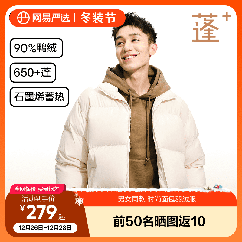 网易严选90鸭绒面包羽绒服男女同款超蓬保暖舒暖2024秋冬新款_网易严选_男装