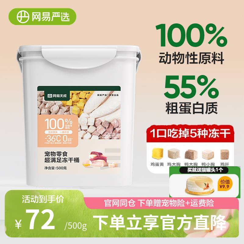 网易严选冻干鸡肉粒零食桶