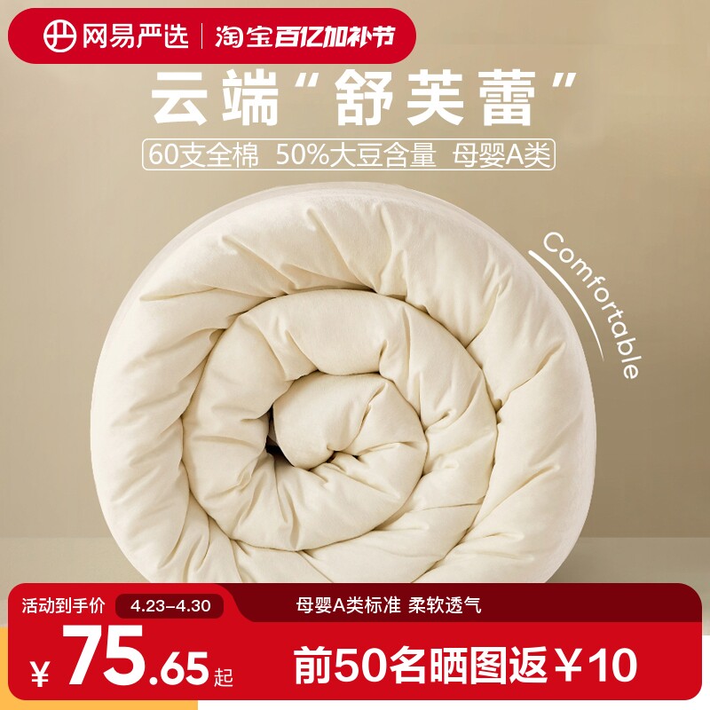 网易严选大豆夏凉被空调被夏季单人薄被子可机洗夏被学生春秋被芯