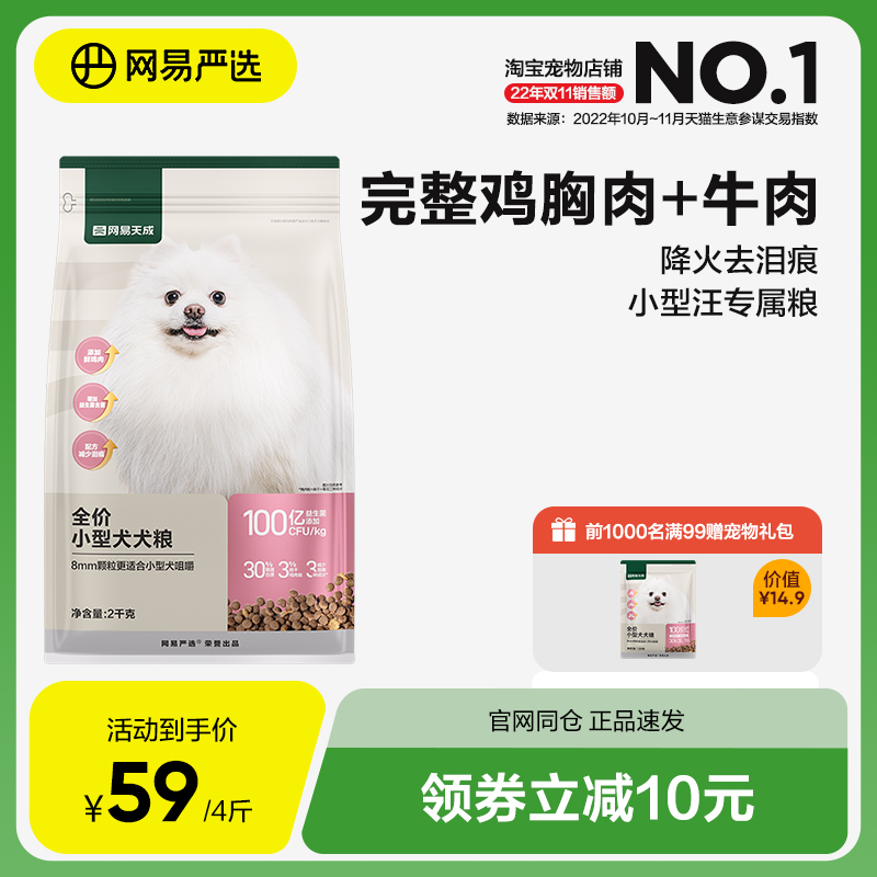 网易严选狗粮通用型小型犬宠物专用泰迪狗粮幼犬鸡肉味犬粮_网易严选_宠物/宠物食品及用品-第3张图片-提都小院