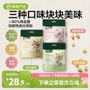 网易严选宠物猫咪活力夹心冻干零食猫草羊奶洁齿磨牙猫猫狗狗通用