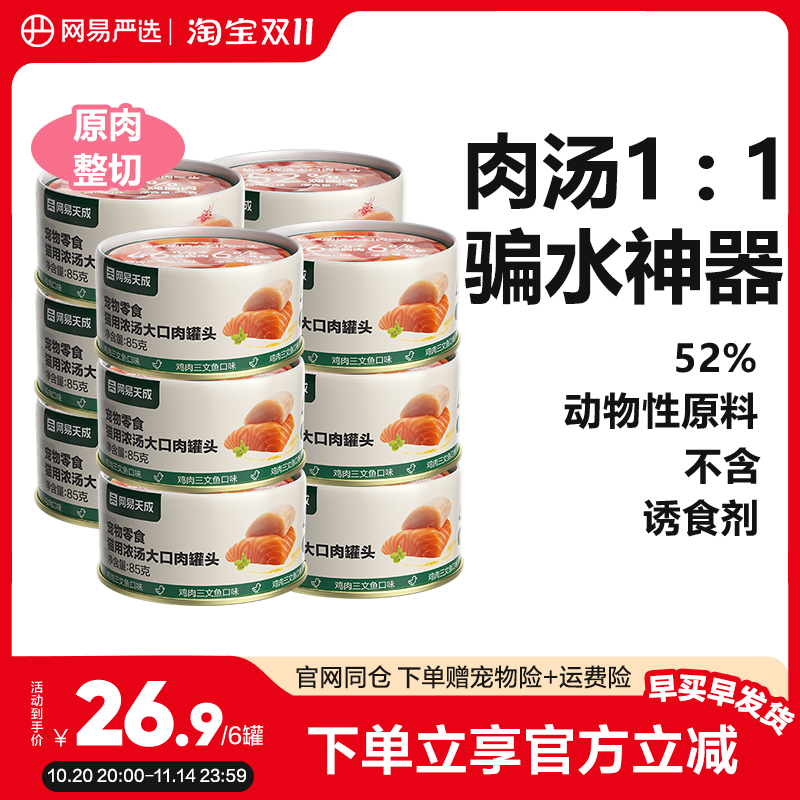 网易严选猫罐头零食罐幼猫条金枪鱼湿粮增肥发腮猫咪补水无诱食剂