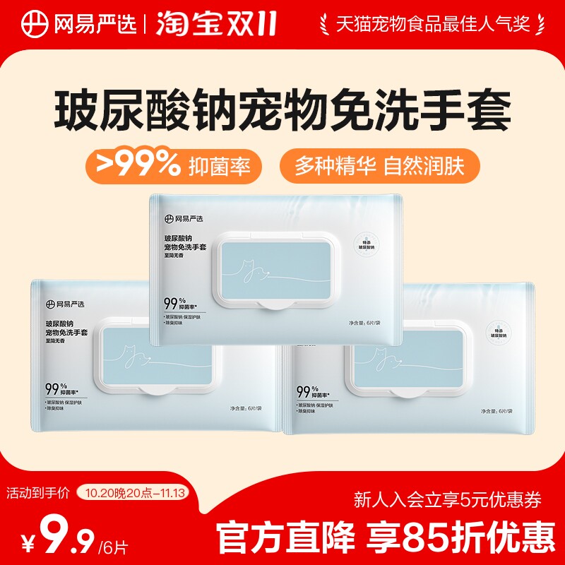 网易严选宠物免洗手套清洁洗澡手套保湿猫狗通用除臭神器干洗用品
