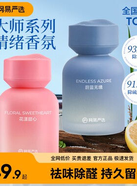 网易严选车载除味香氛果香木质香