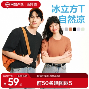 冰凉感T恤短袖 网易严选T学家男士 冰凉 纯色宽松春夏新款 真