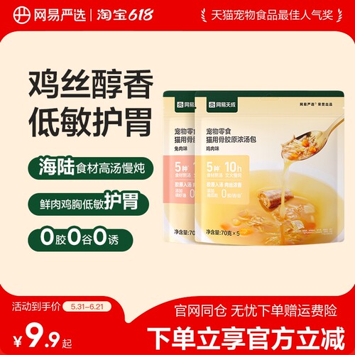 网易严选猫咪浓汤零食餐包