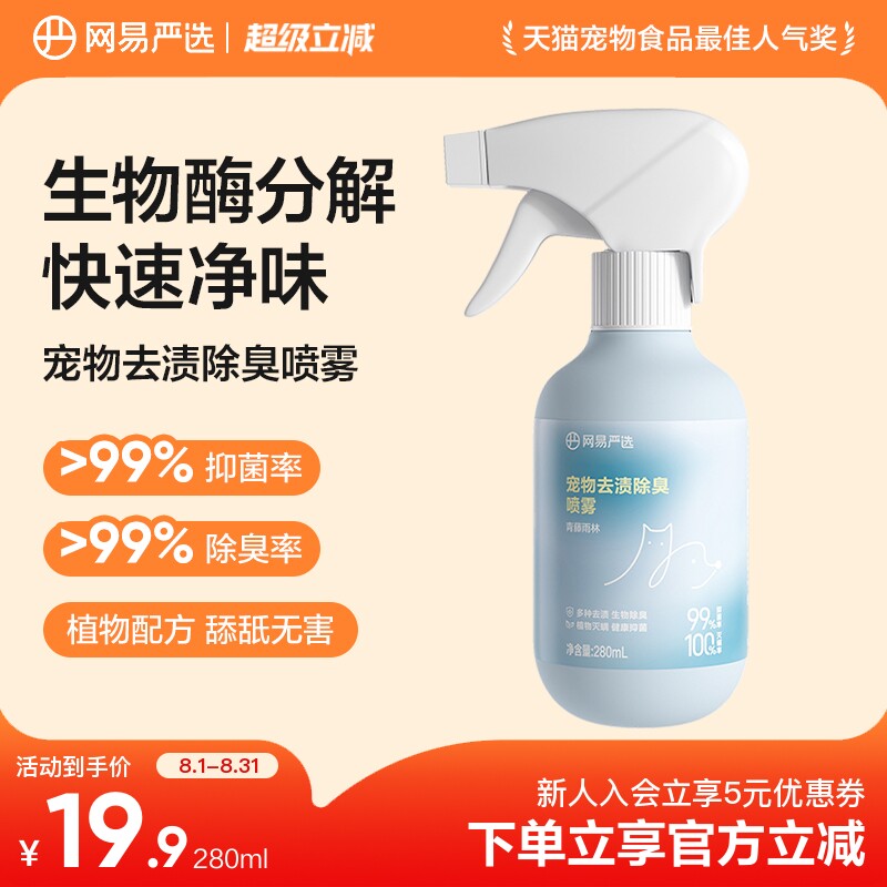 网易严选除臭除味喷雾图片