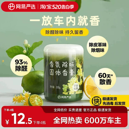 除甲醛香氛车载香薰空气清新除醛