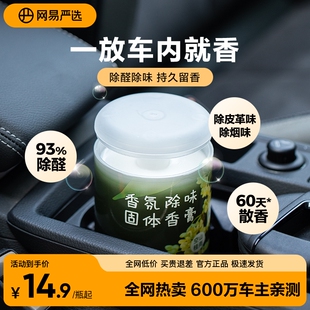 网易严选车载香薰香膏桂花香氛车内除臭除异味除甲醛留香饰品摆件