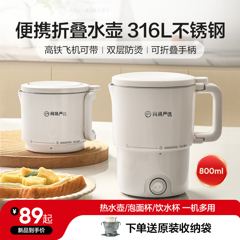 网易严选折叠烧水壶旅行出差便携式迷你电热水壶不锈钢2024新款_网易严选_厨房电器-第4张图片-提都小院