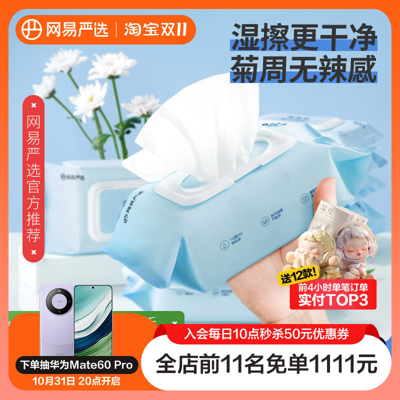 网易严选湿厕纸家庭实惠装加大加厚湿厕巾男女士专用擦屁股湿巾高性价比高么？
