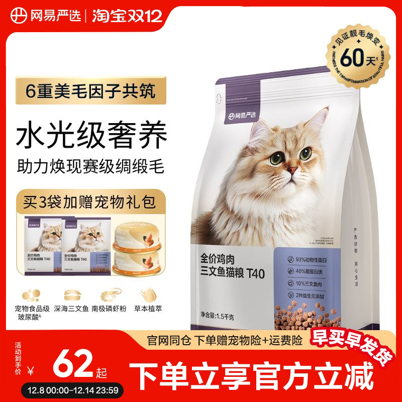 网易严选T40全价鸡肉三文鱼猫粮鲜肉成猫幼猫冻干高蛋白益生菌