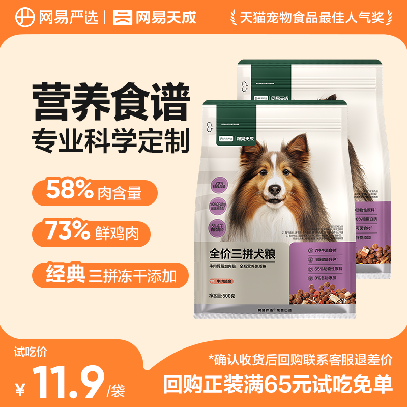 冻干试吃装袋装狗粮狗粮网易严选图片