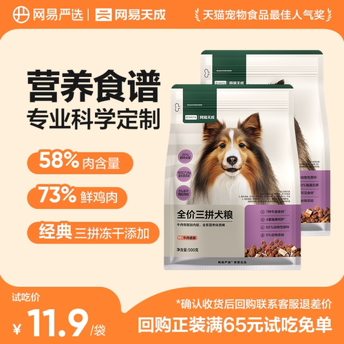 冻干试吃装袋装狗粮狗粮网易严选
