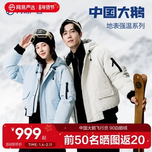 网易严选2025秋冬90白鹅绒飞行员羽绒服抗风抗寒三防保暖外套加厚