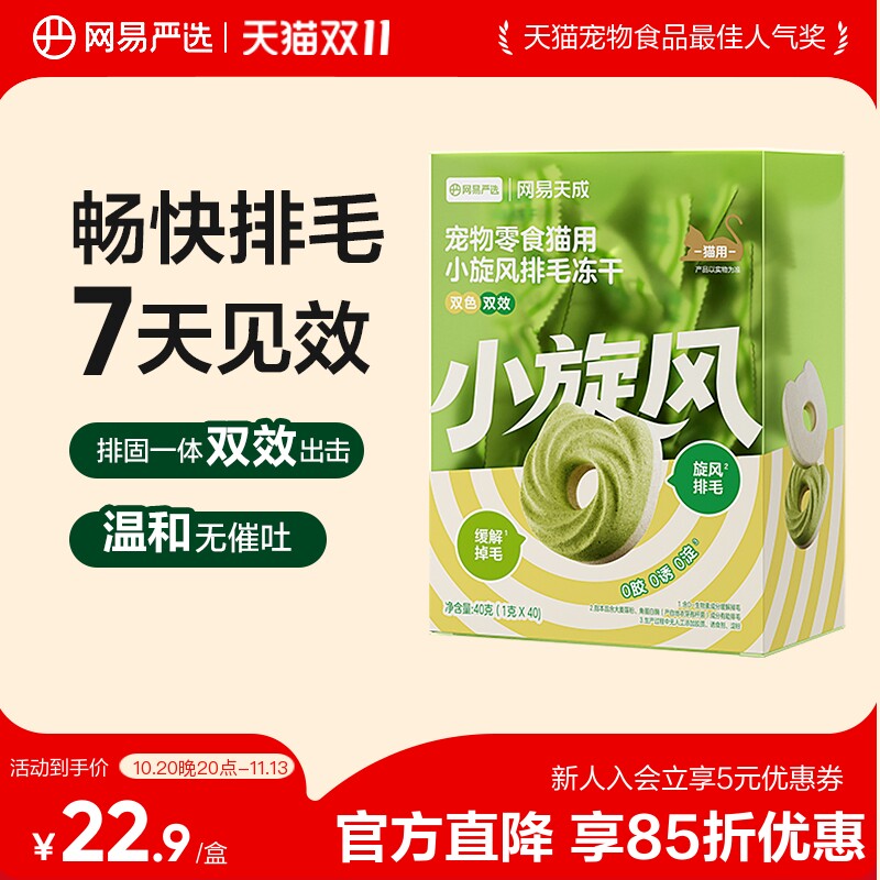 网易严选猫草饼干猫咪排毛冻干猫草冻干毛球化毛冻干零食
