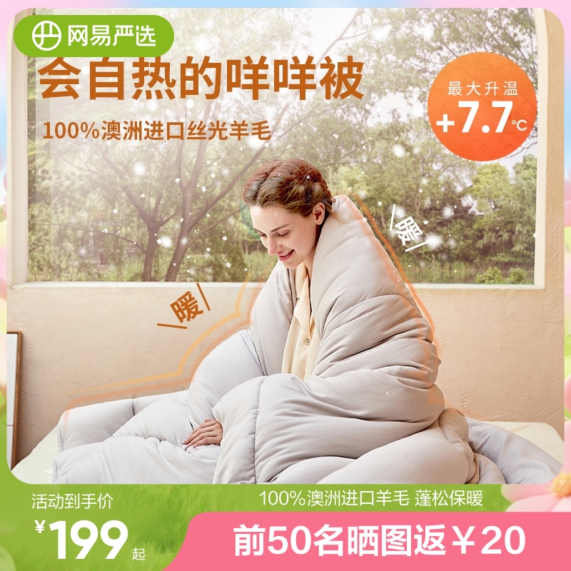 网易严选澳洲羊毛被100%纯棉羊毛