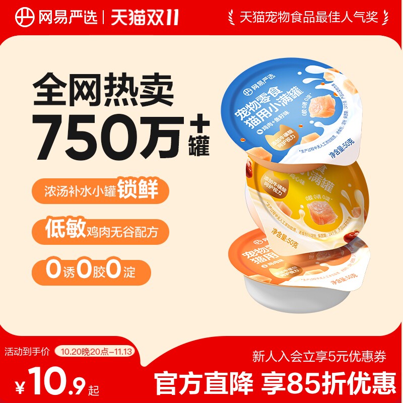 网易严选猫咪鸡肉小满罐0诱食剂