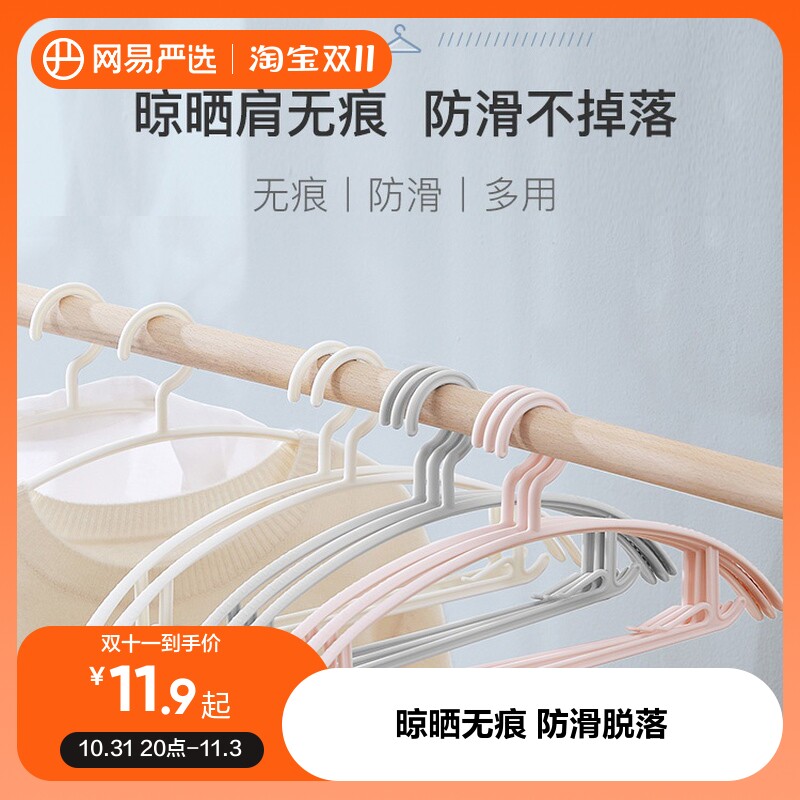 网易严选衣架防滑无痕防肩角加宽家用阳台宿舍挂衣多功能学生衣架怎么看?