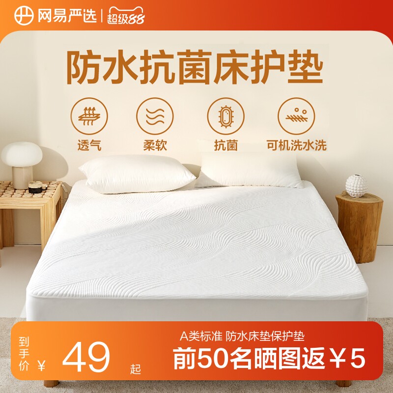 网易严选抗菌防水透气床笠