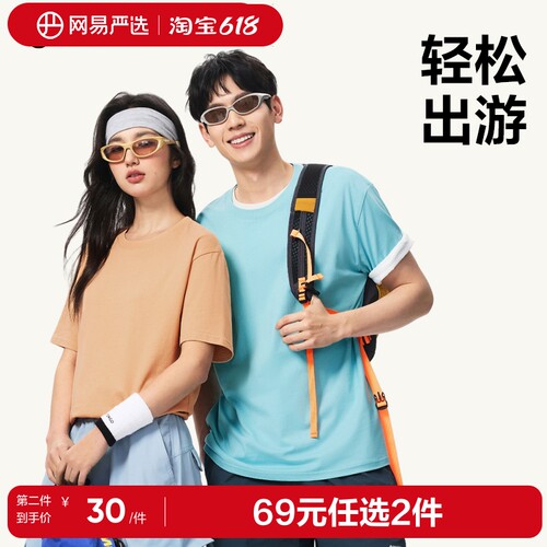 【69任选2件装】网易严选t恤