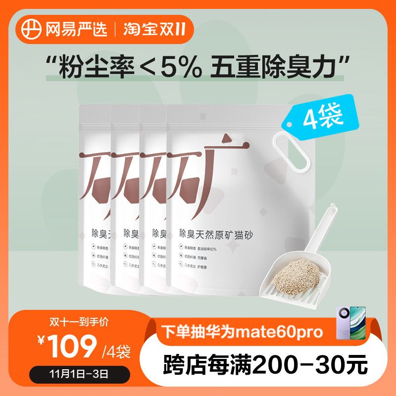 网易严选天然原矿猫砂除臭近无尘薰衣草4.5kg*4袋高性价比高么？