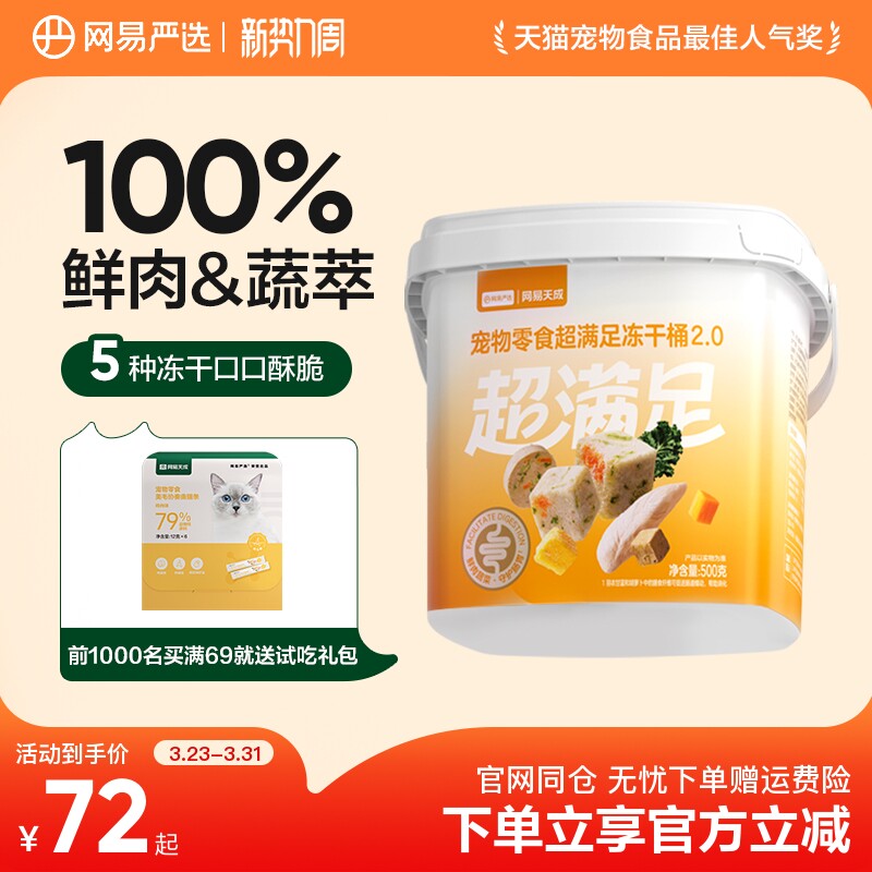 网易严选五拼冻干零食桶鸡胸肉粒宠物猫咪纯肉生骨肉猫粮桶装牛肉