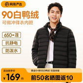 网易严选轻薄羽绒服90鸭绒男士 排骨羽绒内胆2025冬季
