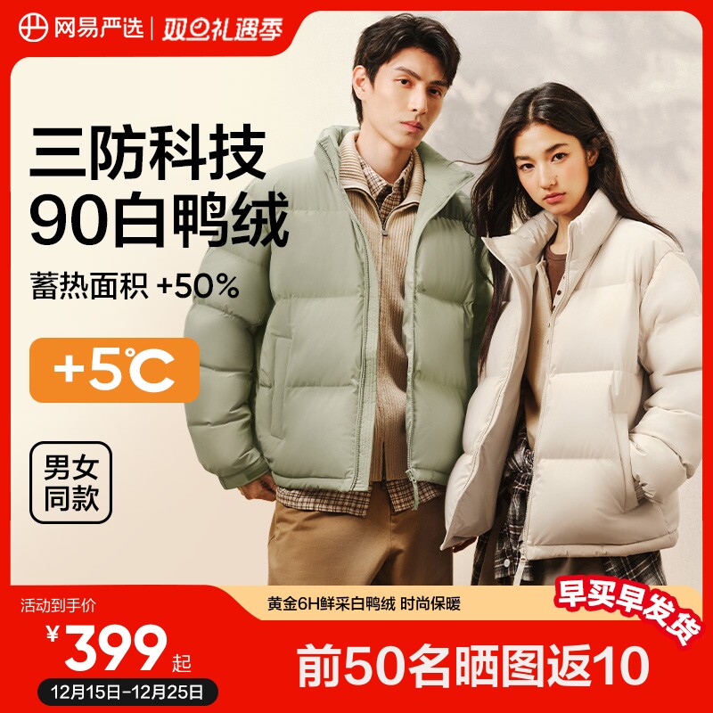 网易严选情侣款立领羽绒服