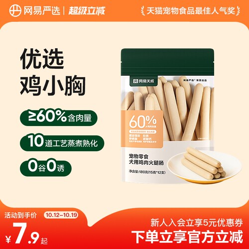 网易严选犬用无谷鸡肉火腿肠