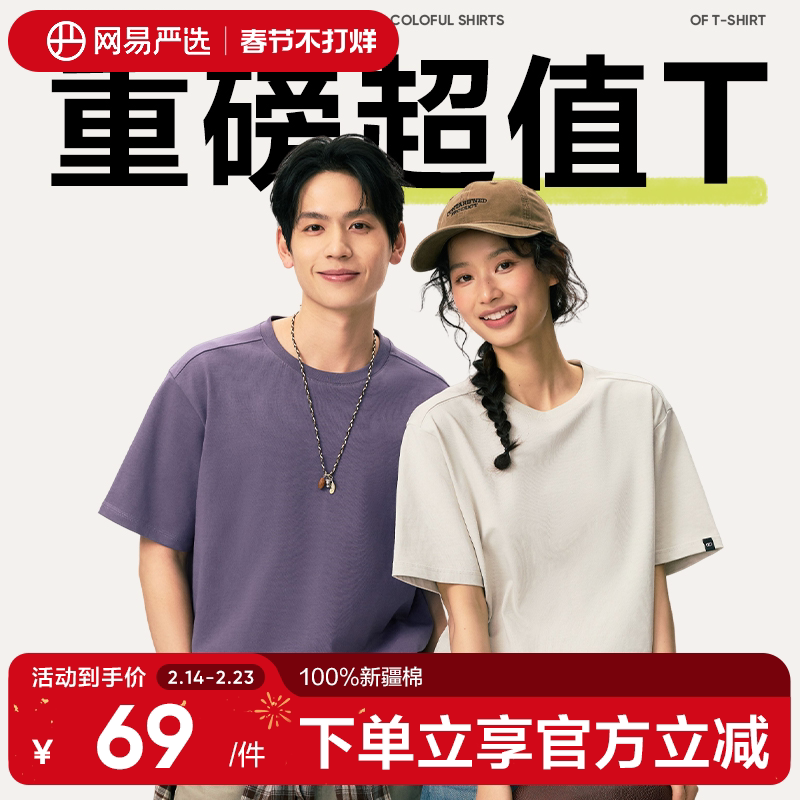 网易严选2026新款短袖男款女t恤情侣宽松超百搭重磅超值纯棉T恤