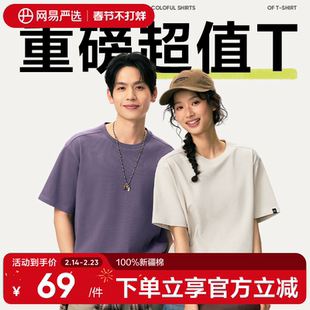 网易严选2026新款短袖男款女t恤情侣宽松超百搭重磅超值纯棉T恤