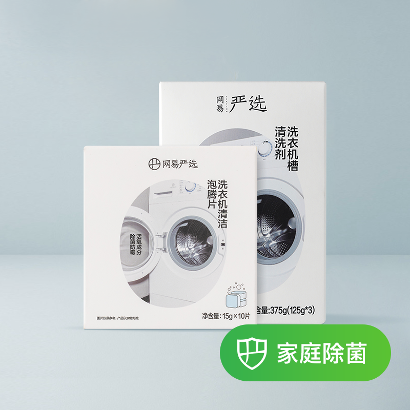 网易严选洗衣机槽清洁剂3袋杀菌除垢家用强力清洁剂万能清新香型怎么样,好用不?