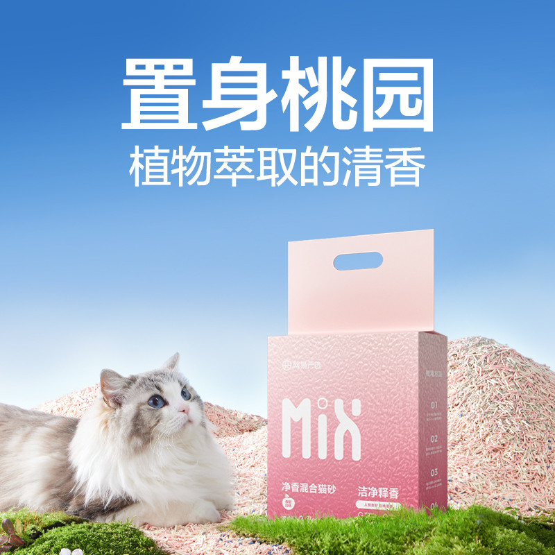 网易严选净香混合豆腐猫砂除臭猫沙无粉尘混合膨润土除臭结团