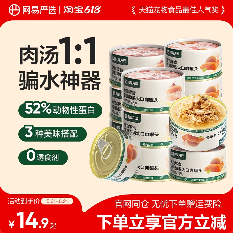 网易严选猫罐头零食罐幼猫条金枪鱼湿粮增肥发腮猫咪补水无诱食剂
