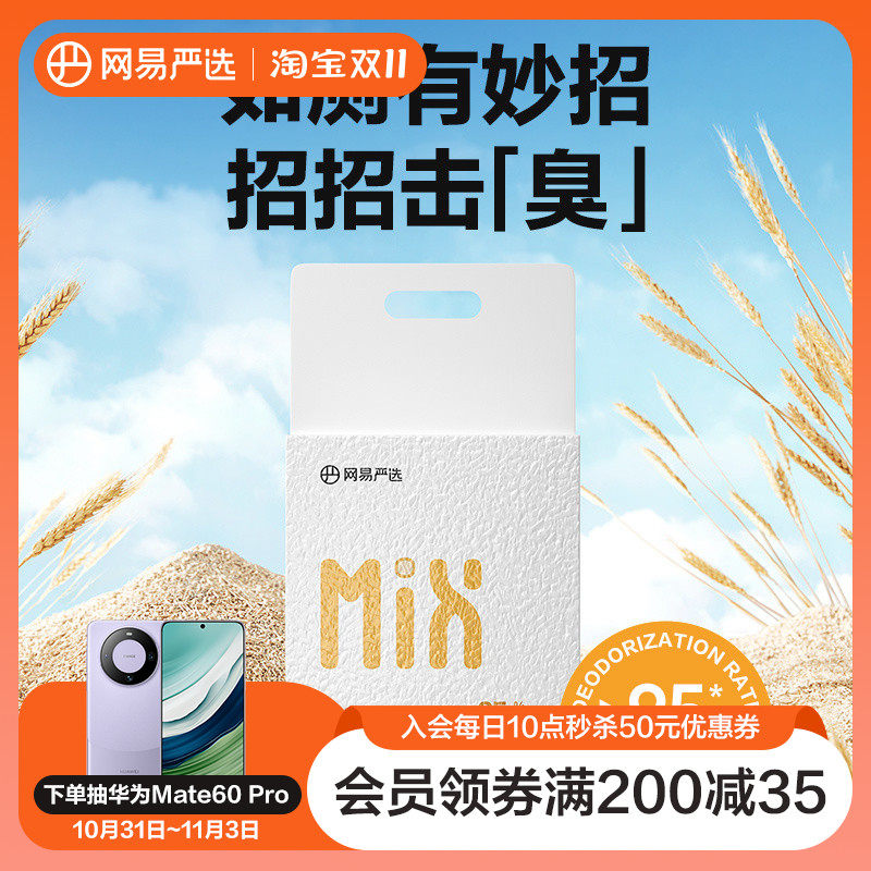 网易严选除臭谷物混合猫砂 成幼猫混合无尘豆腐猫沙吸水除菌去味怎么样,好用不?
