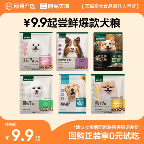 网易严选全阶段狗粮尝鲜试吃合集