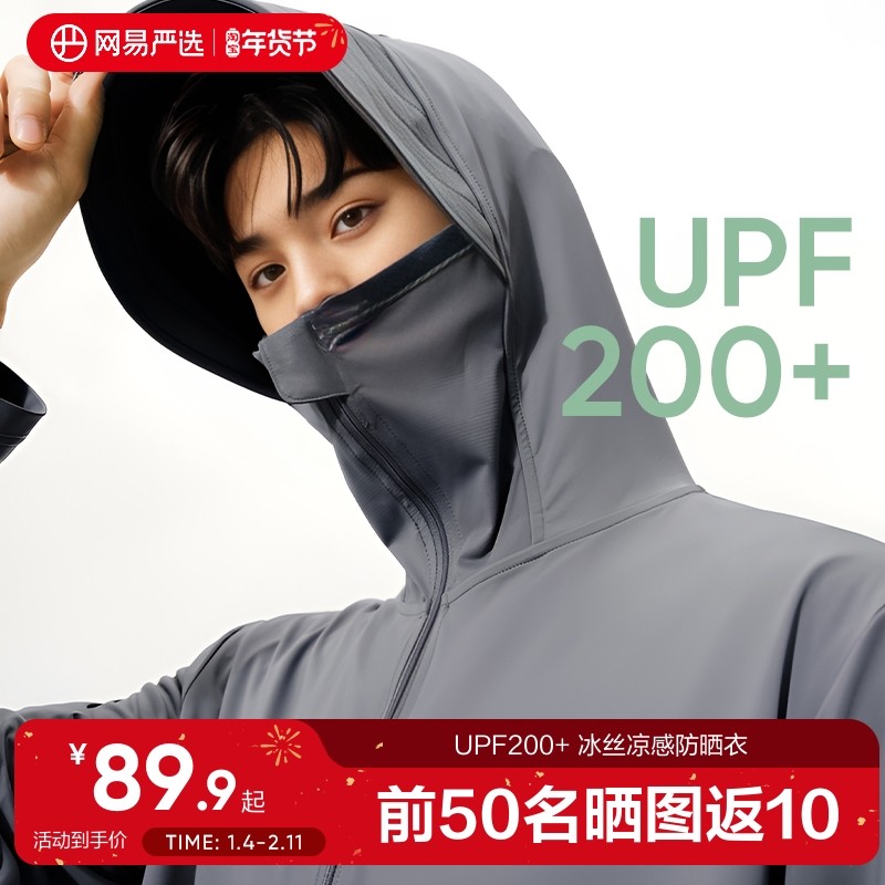 网易严选户外防晒衣男士2025年春夏凉感冰丝连帽防晒服女款upf200