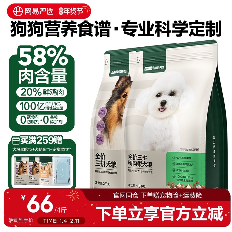 网易严选全价冻干三拼犬粮冻干粒宠物成幼犬狗狗通用狗粮鸭肉梨