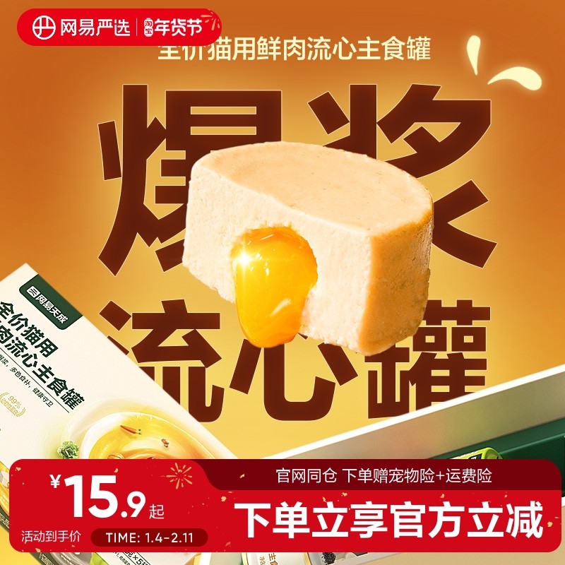 网易严选全价猫用流心鲜肉主食罐湿粮补水南瓜零食罐幼猫咪成猫,宠物/宠物食品及用品,猫全价湿粮/主食罐,淘宝优惠券,粉丝福利购,淘宝优惠卷