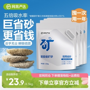 网易严选聚能省矿砂原矿猫砂快速结团除臭无粉尘除臭易结团4.5kg