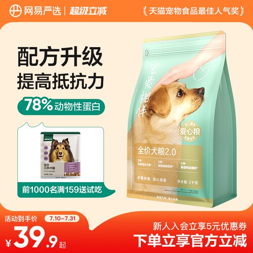 网易严选狗粮通用型小型犬成犬