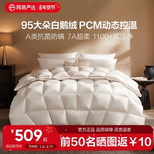 网易严选2025新款白鹅绒被子95羽绒被芯冬被四季春秋被官方正品