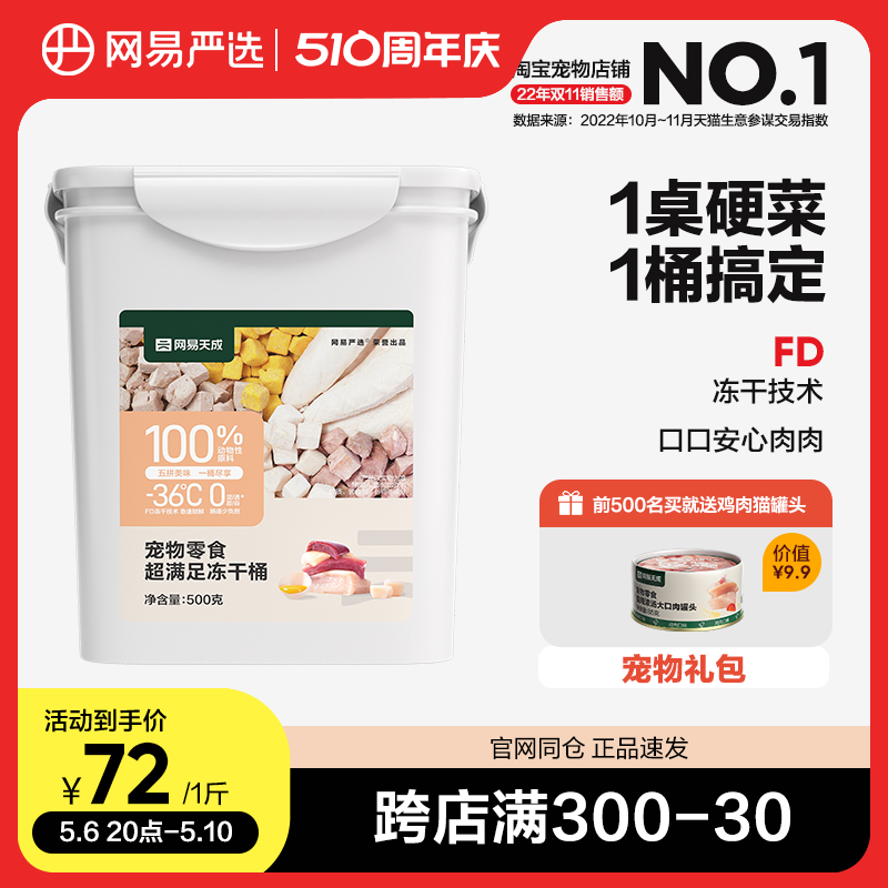 冻干鸡肉粒零食桶500g网易出品